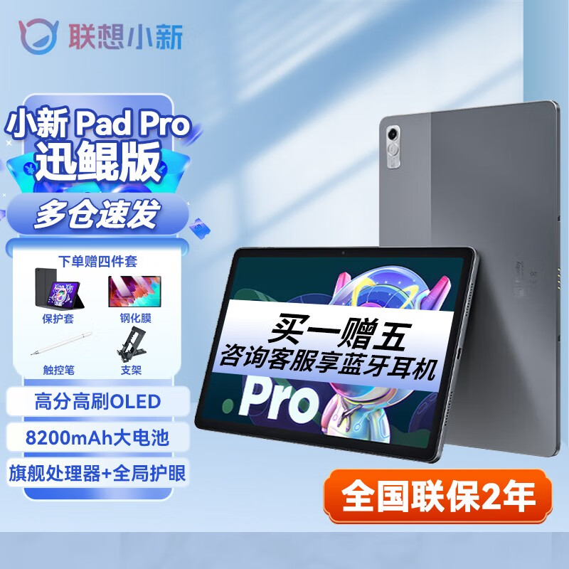 平板小新pad pro2022游戏平板电脑学生网课学习二合一娱乐办公电 【】22款pad pro 6g 128g月 官方标配 wifi版和华为（huawei）matepad air 11.5英寸 2023款使用来看哪个更具优势？在功能上哪个更显著？