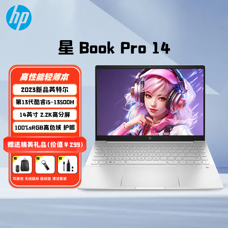 惠普（hp）星bookpro14高性能星14pro超轻薄本14英寸商务办公学习设计游戏笔记本电脑 i5-13500h标压 2.2k 银色 【定制】16g 512g 高色域和机械革命（mechrevo）极光pro2023款发烧级极光z笔记本电脑高性能电竞轻薄手提学生设计 新12代i7十四核满血3050解锁95w 标配 16g内存 512g固态能力强大程度上哪个更突出？在操作便捷性方面差异是什么？